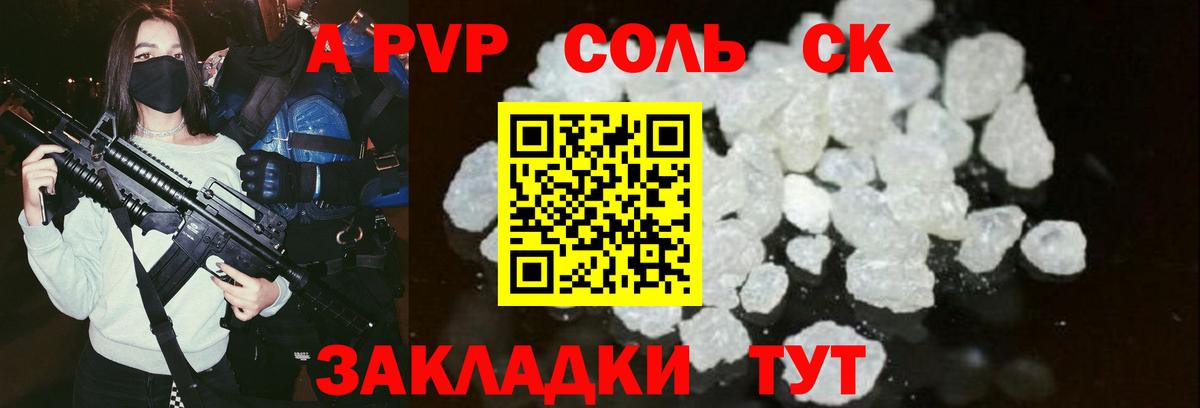 APVP СК  Альфа ПВП  Alpha PVP Соль  Вход с VPN  Гай  Alpha PVP мука 