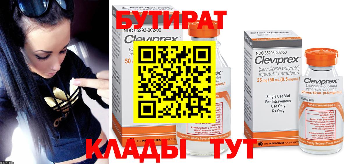 БУТИРАТ  БУТИРАТ BDO  Вход с VPN  Гай 
