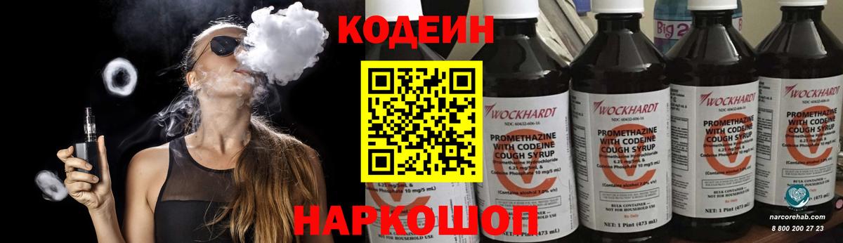 Codein Purple Drank Гай