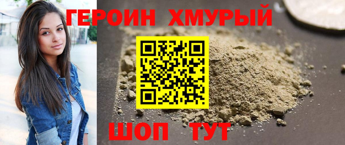 Героин  Героин афганец  Вход с VPN  Гай 