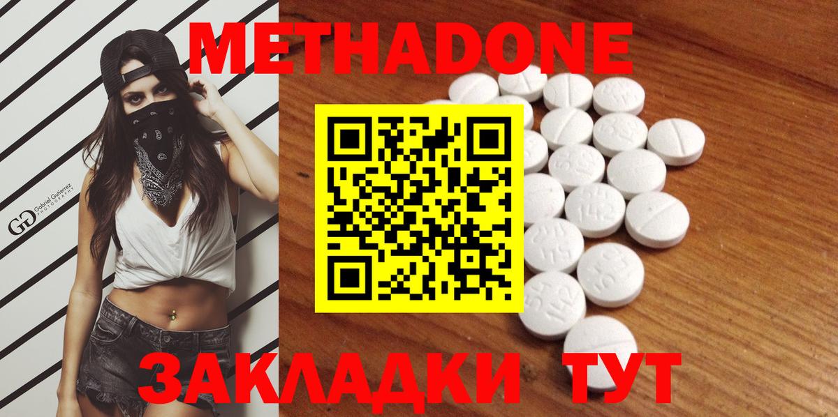 Метадон methadone  Вход с VPN  МЕТАДОН белоснежный  Гай 